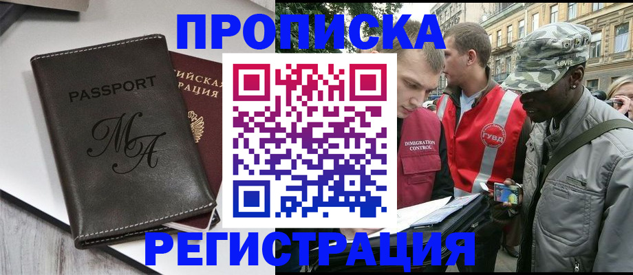 временная регистрация недорого в Тулуне